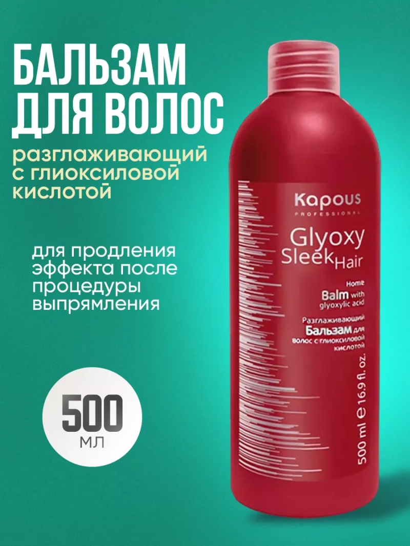 Бальзам разглаживающий с кислотой