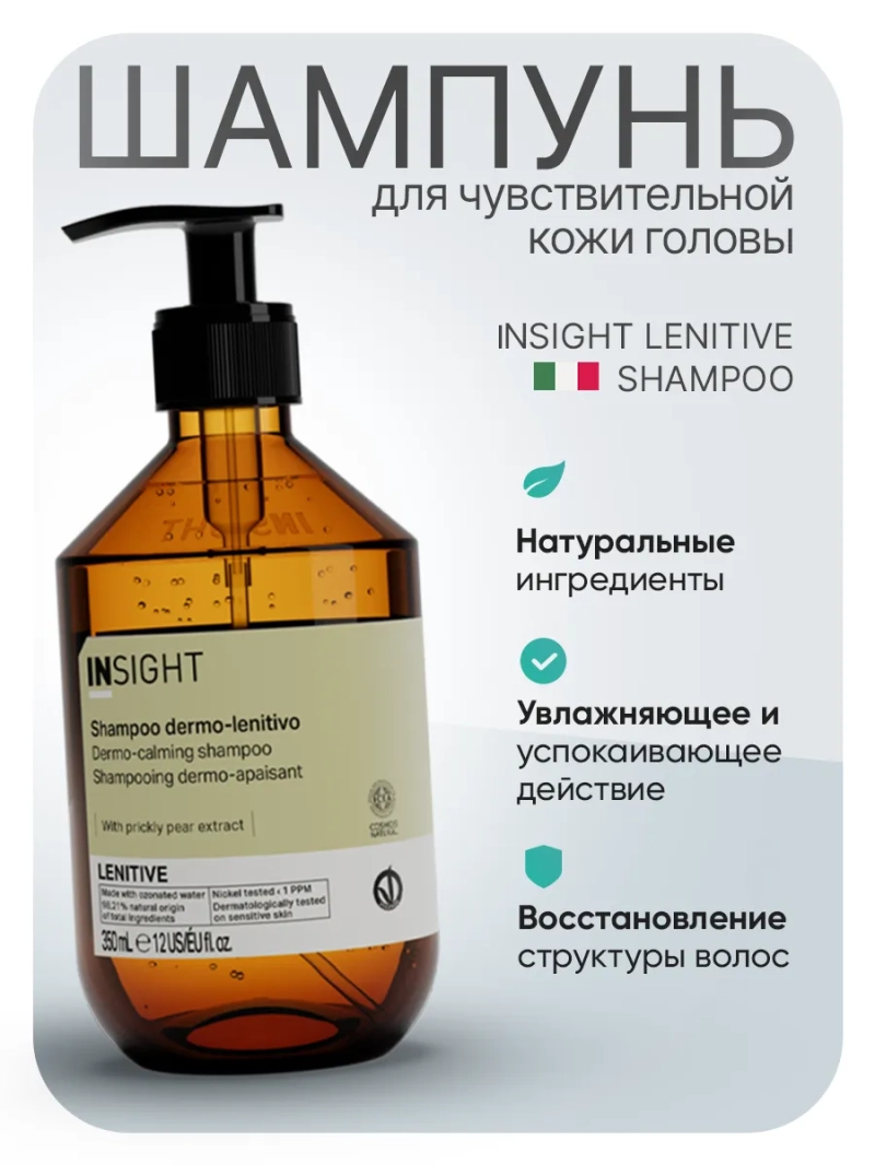 Смягчающий шампунь для чувствительной кожи головы LENITIVE