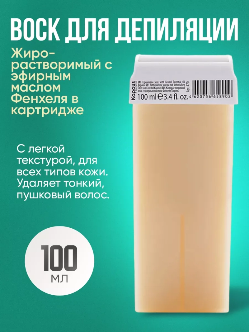 Крем-воск для депиляции всех типов кожи (60 г)