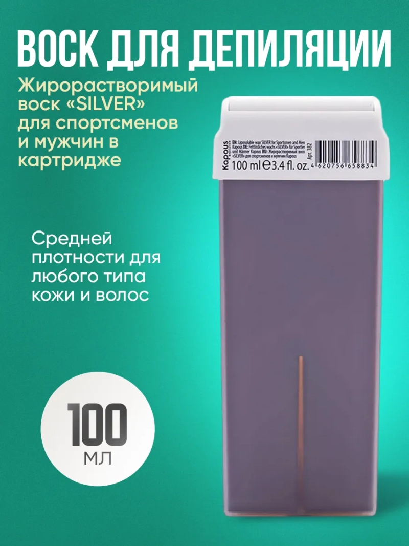 Кремообразный универсальный воск SILVER 59г