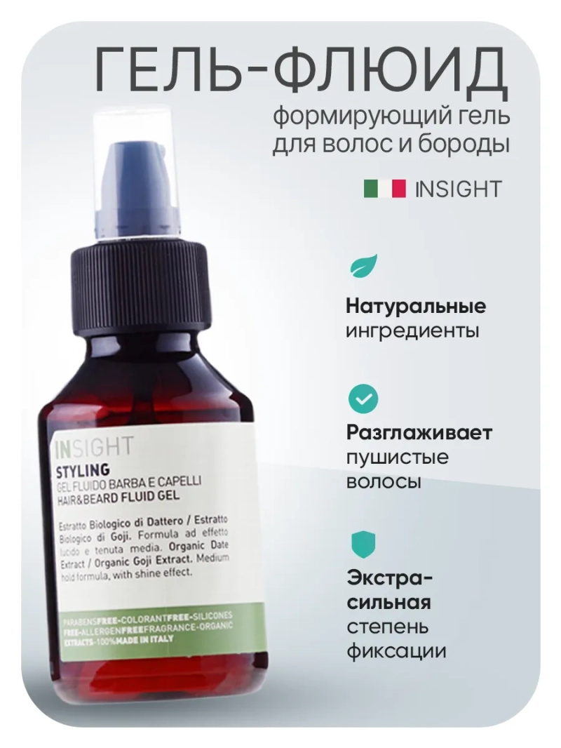 Моделирующий гель - флюид для волос и бороды STYLING