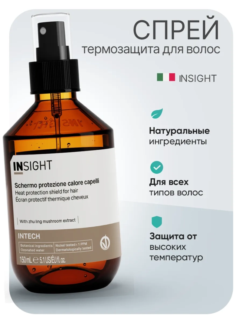 Профессиональный спрей термозащита для волос INTECH