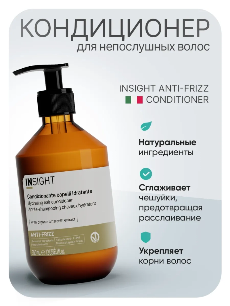 Разглаживающий кондиционер для непослушных волос ANTI-FRIZZ