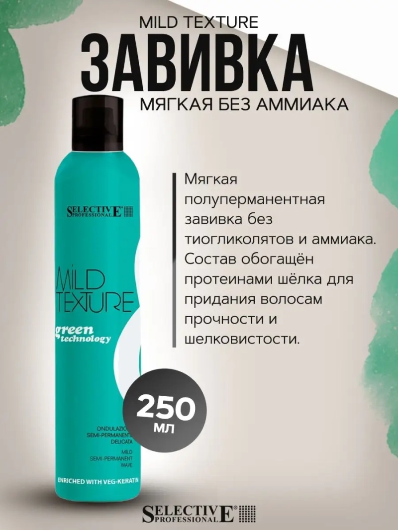 Mild Texture Мягкая завивка без аммиака