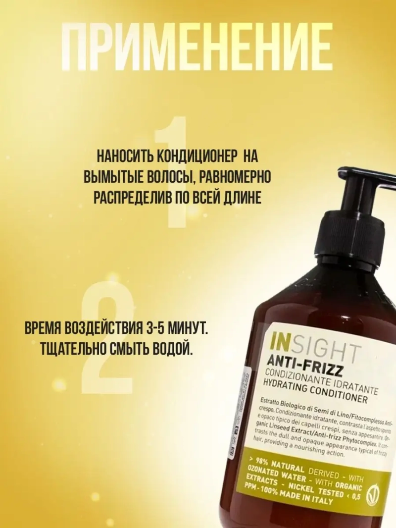 Разглаживающий набор для непослушных волос ANTI-FRIZZ