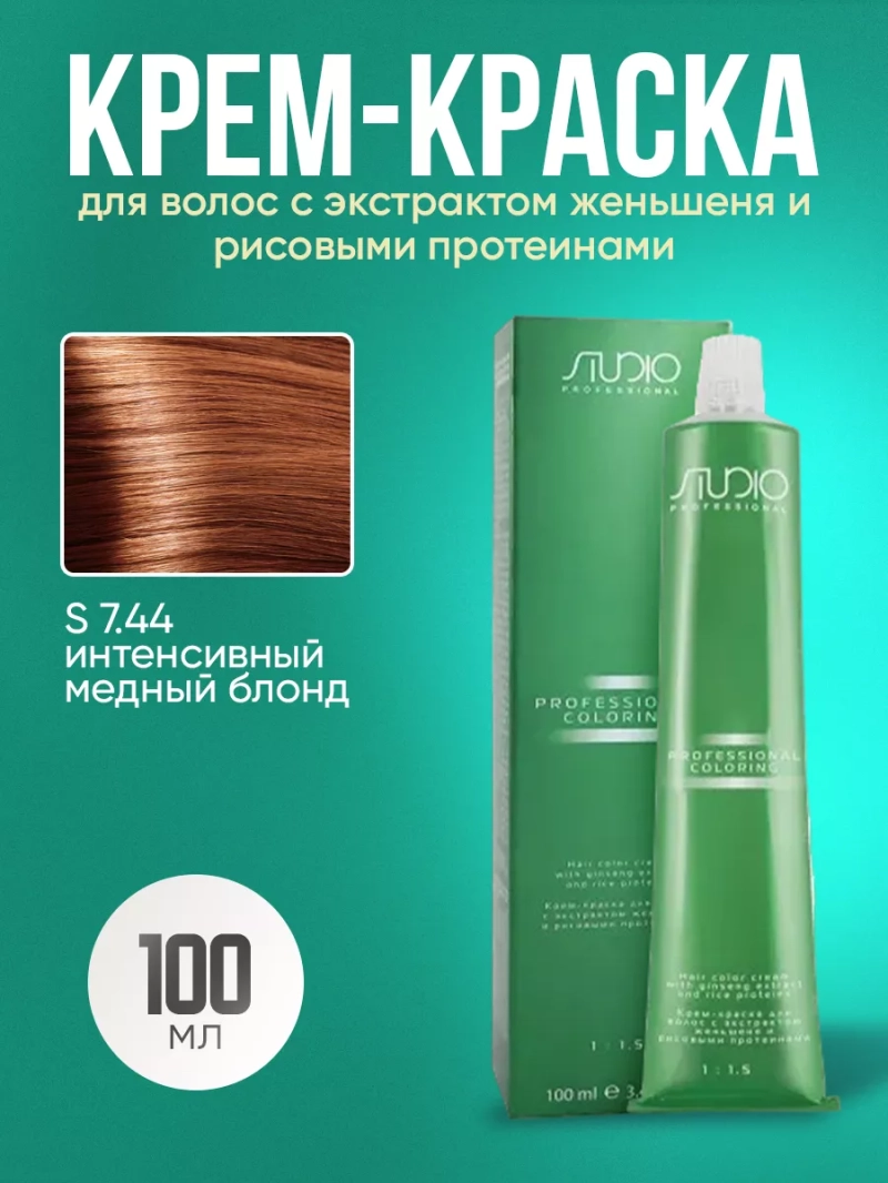 S 7.44 интенсивный медный блонд