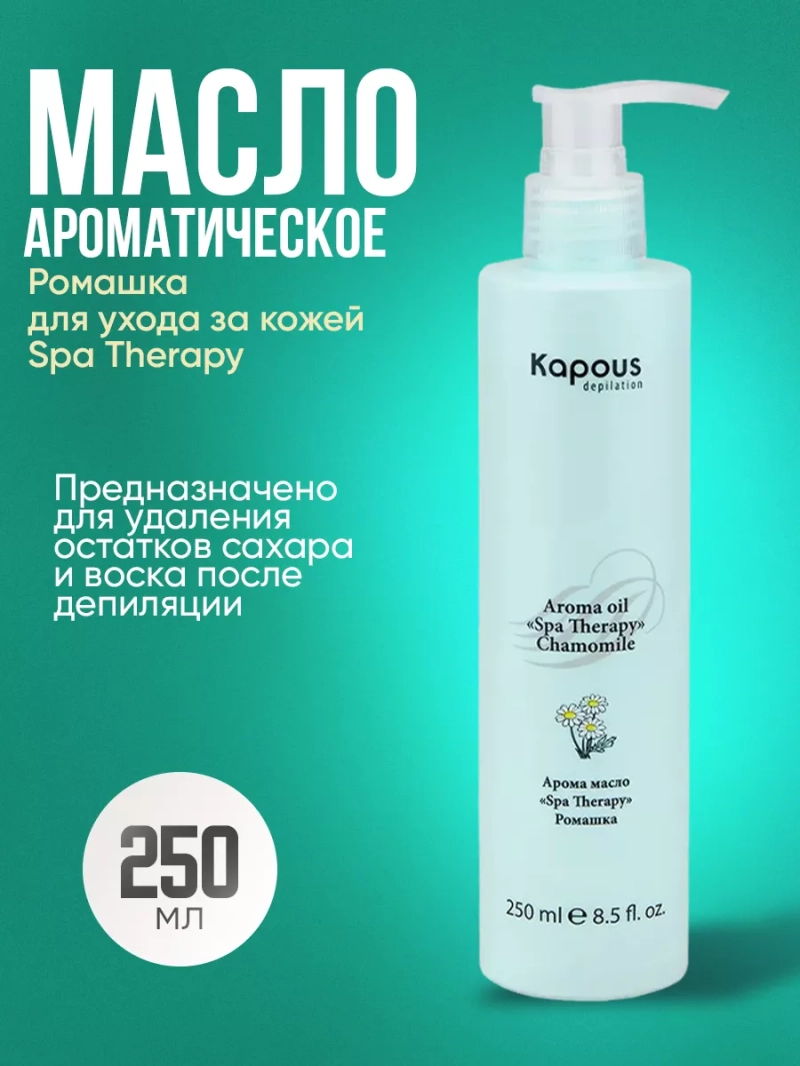 Масло для удаления остатков депиляции, расслабляющий массаж