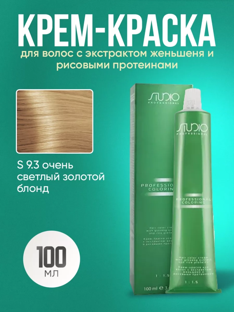 Стойкая крем-краска для волос Kapous S 9/3