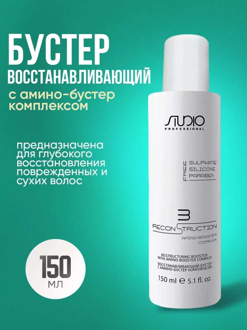 Восстанавливающий бустер с амино-бустер комплексом