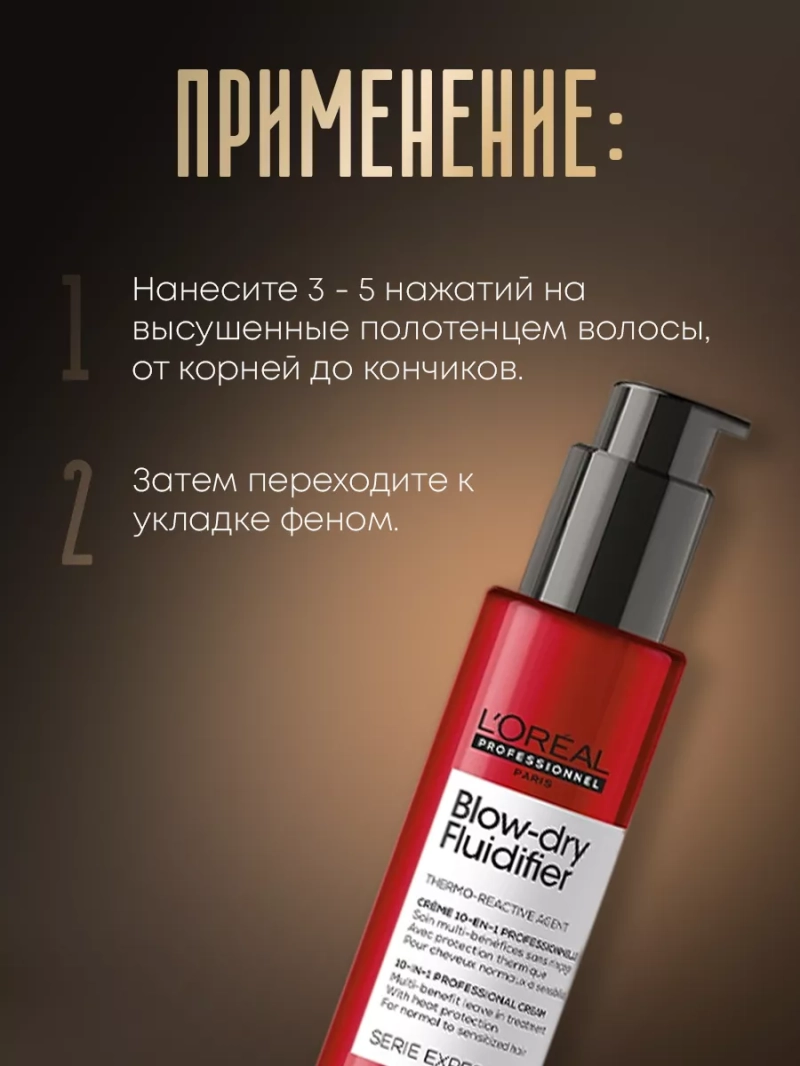 Термозащитный крем-стайлинг для всех типов волос Blow-Dry
