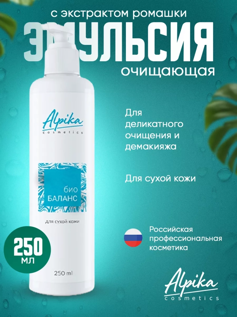 Очищающая эмульсия Био-Баланс для сухой кожи