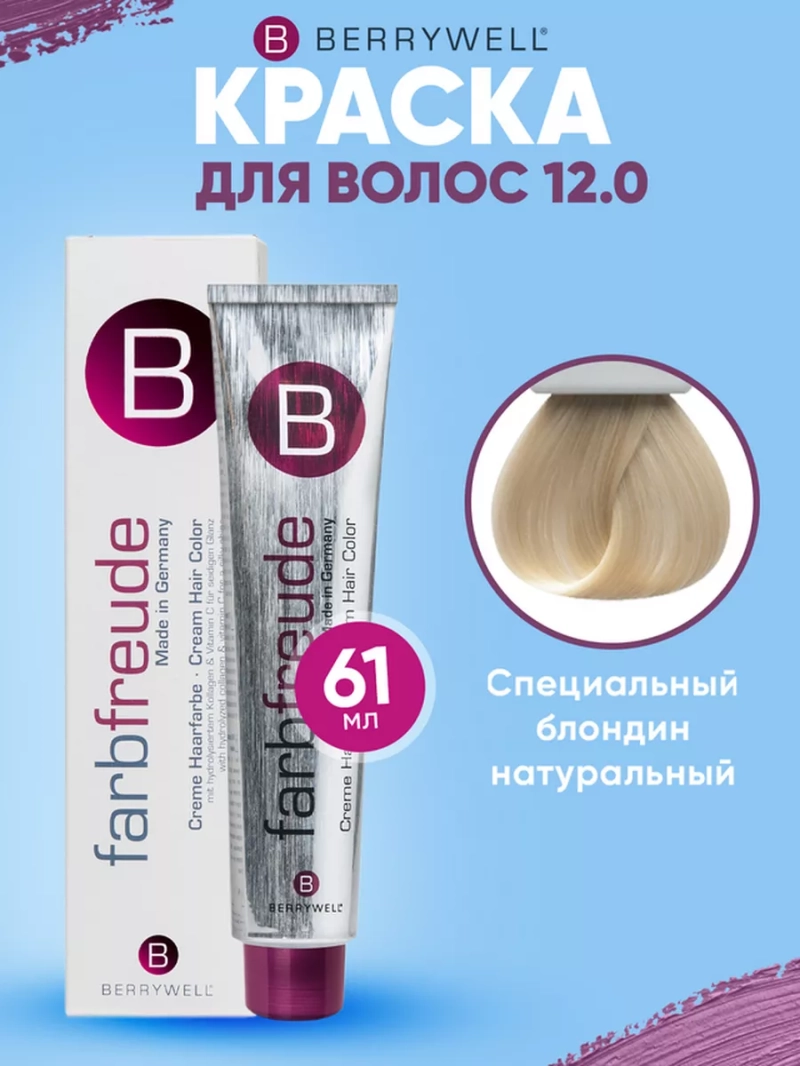 Набор для орашивания Берривелл тон:12.0