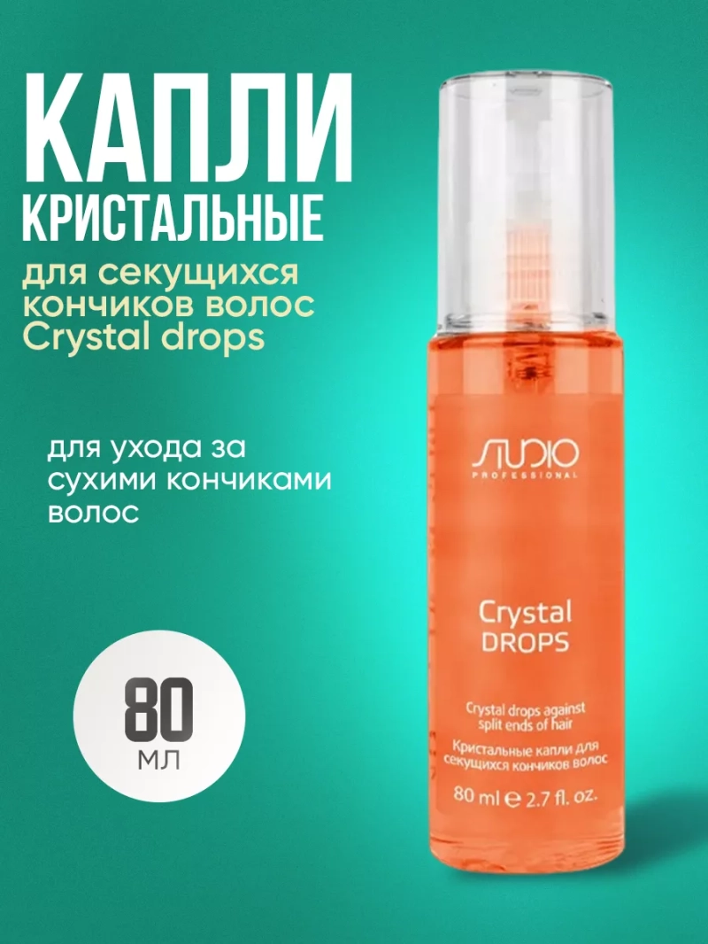 Кристальные капли для секущихся кончиков волос Crystal drops
