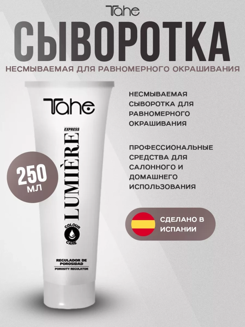 Несмываемая сыворотка для равномерного окрашивания волос
