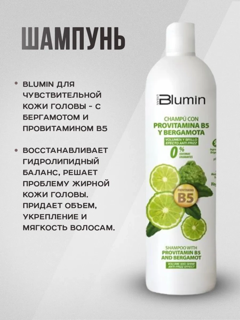 Натуральный комплект для волос с провитаминами B5