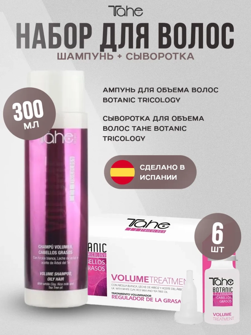 Натуральный набор для объёма волос