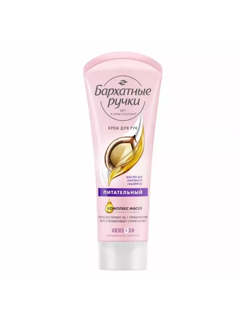 Крем питательный для рук 80мл