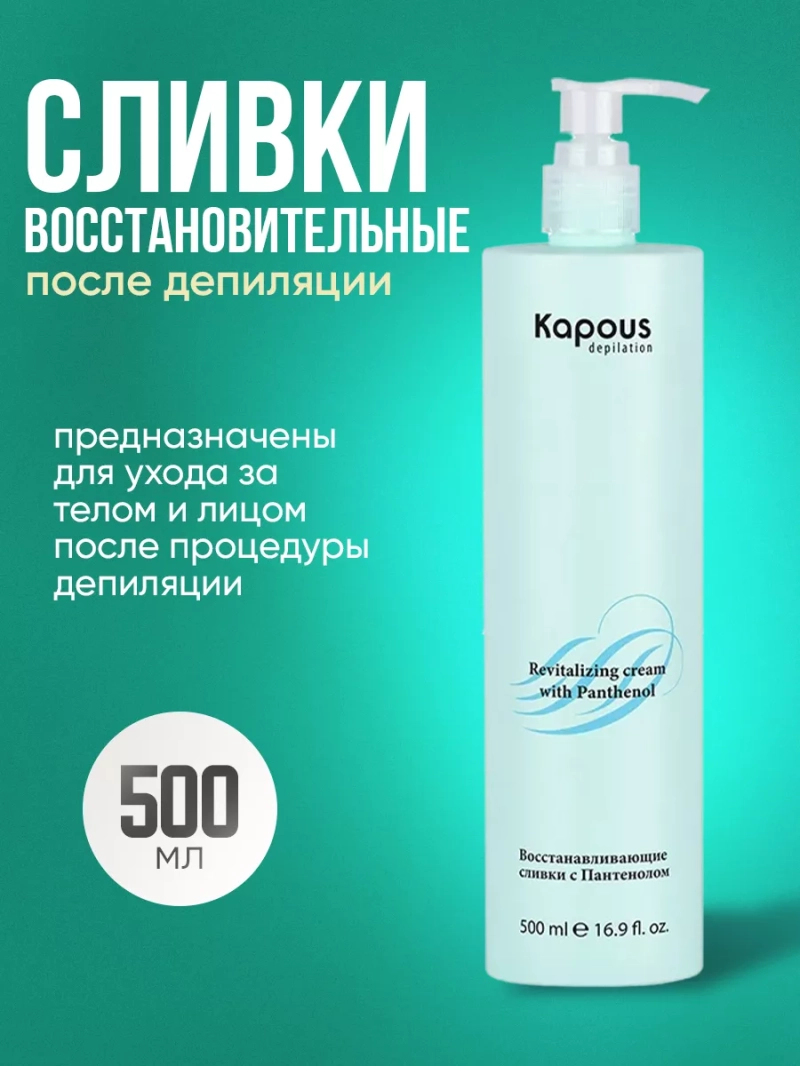 Восстановительные сливки после депиляции