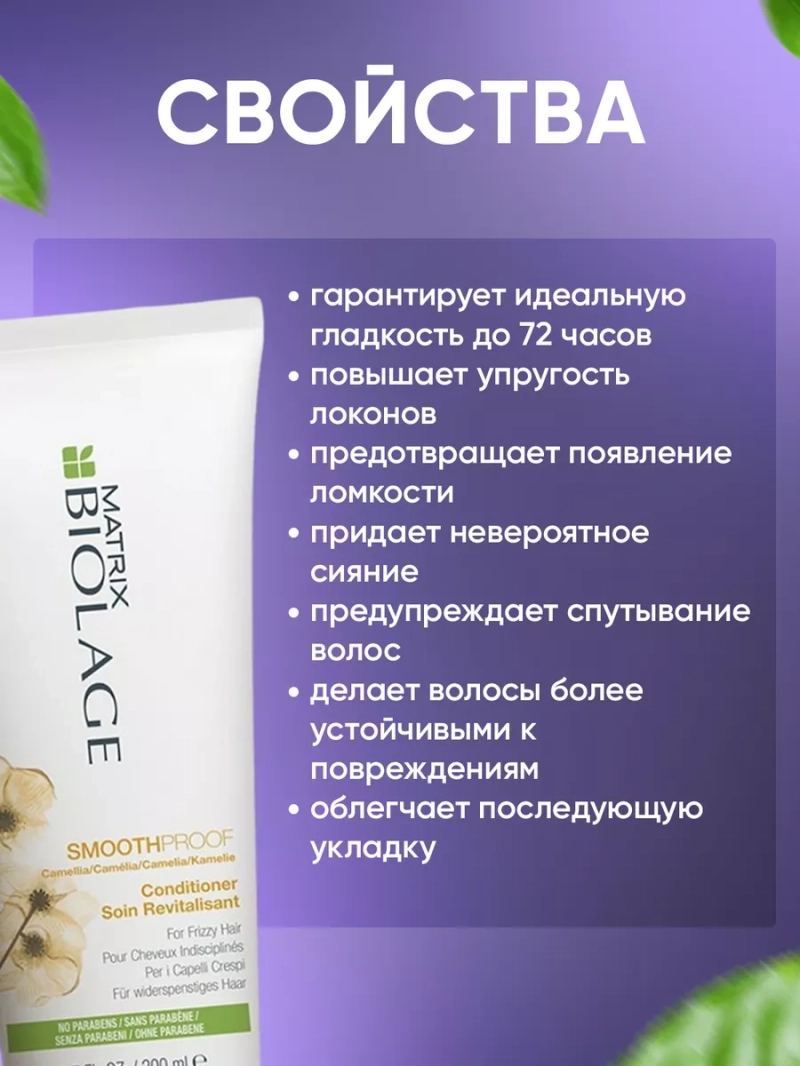 Разглаживающий кондиционер для непослушных волос BIOLAGE