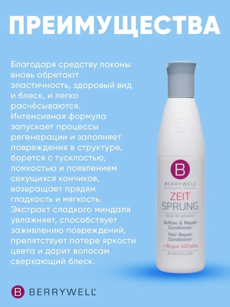 Сет восстанавливающий: Шампунь + Кондиционер