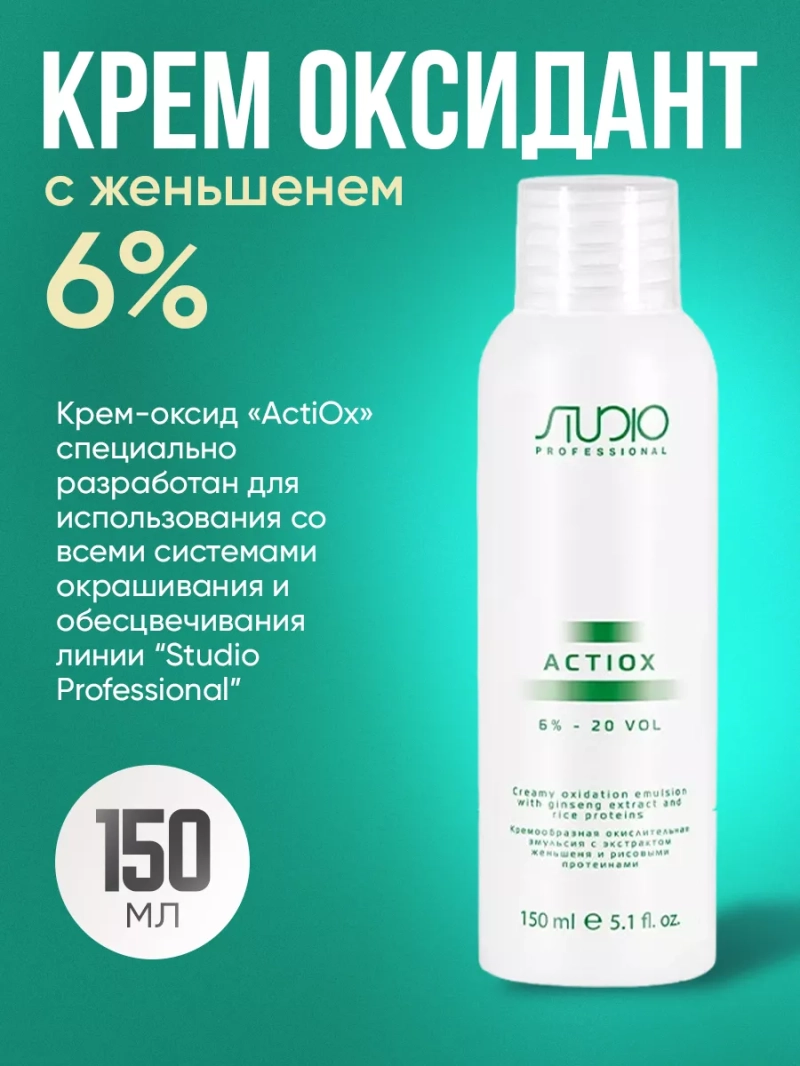 Крем оксид 6% с женьшенем 150мл