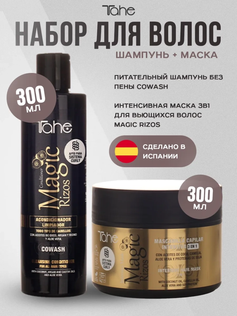 Питательный комплект для всех типов волос