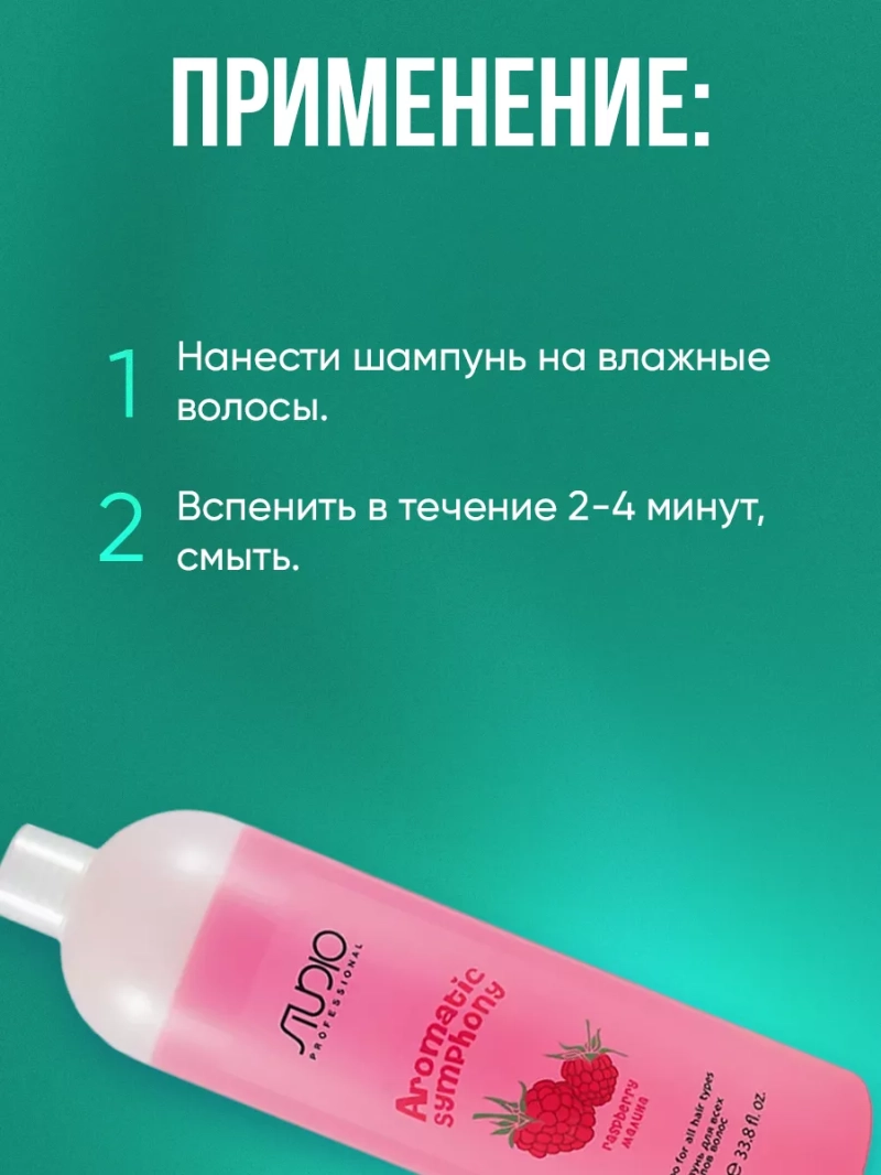 Набор для всех типов волос МАЛИНА