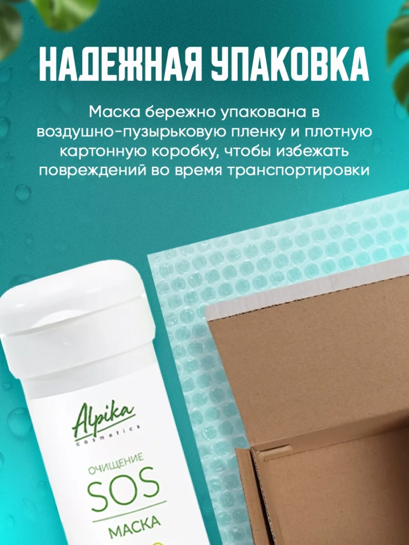 SOS Маска для глубокого очищения кожи лица