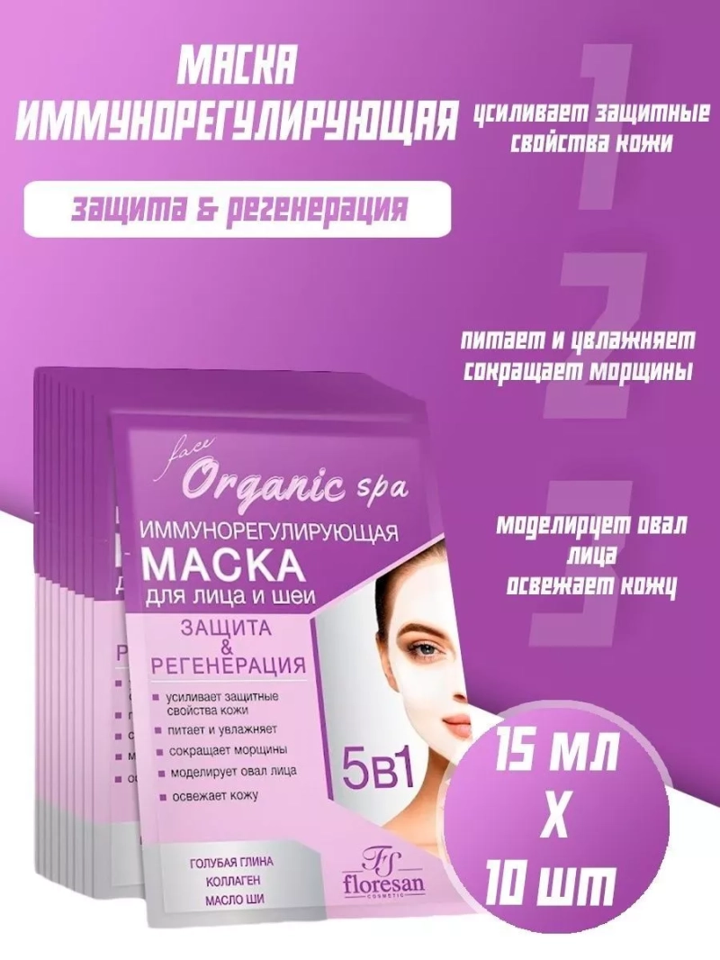 Маска иммунорегулирующая для упругости кожи лица и шеи 15