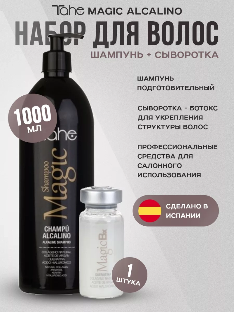 Профессиональный шампунь и сыворотка для сухих волос