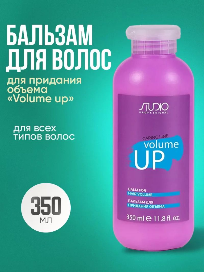 Бальзам для придания объема