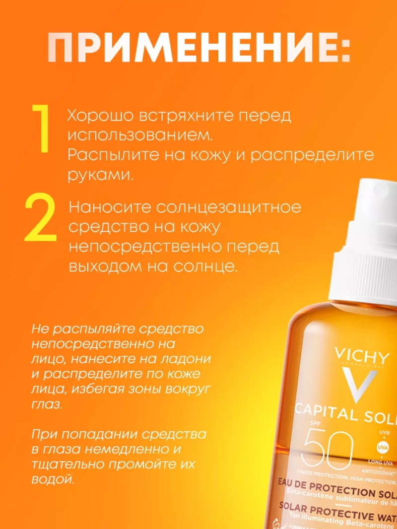 Спрей активатор для загара SPF50 для лица и тела, 200 мл