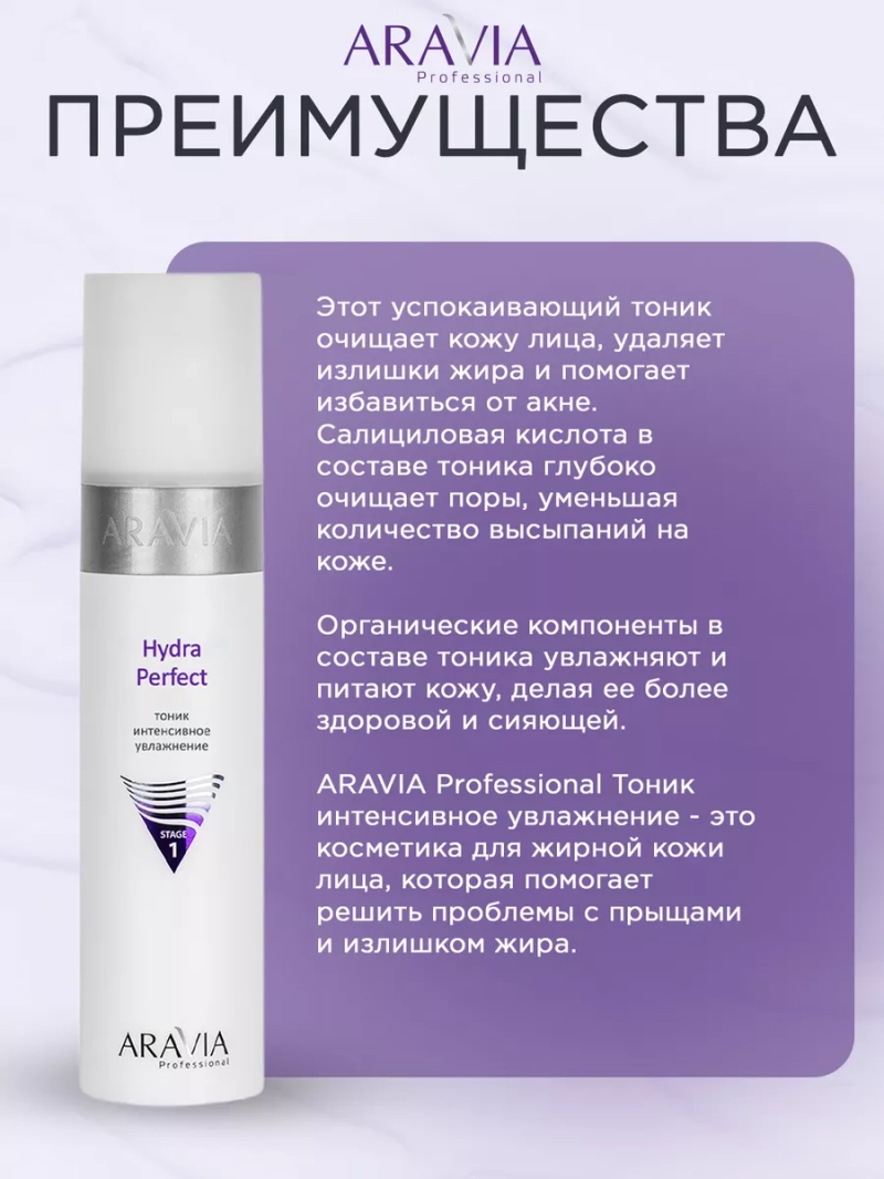 Интенсивно увлажняющий тоник для лица Hydra Perfect 250 мл