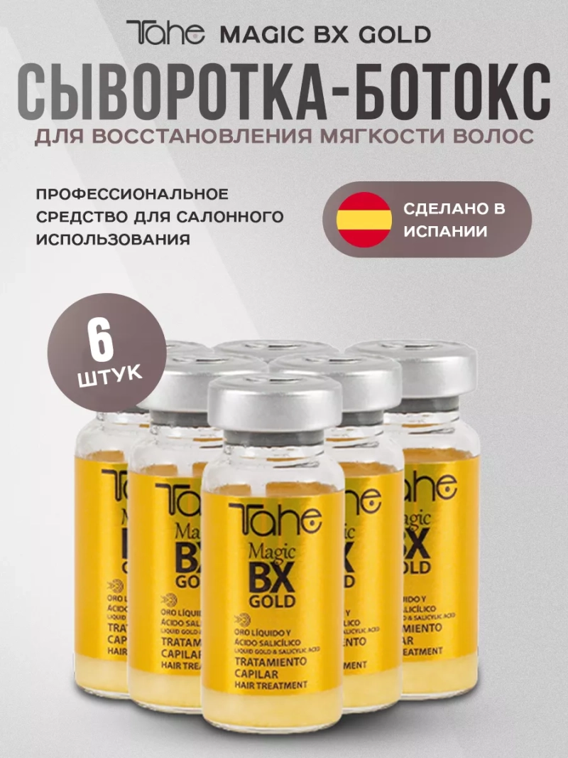 Magic BX Gold Профессиональная сыворотка для волос