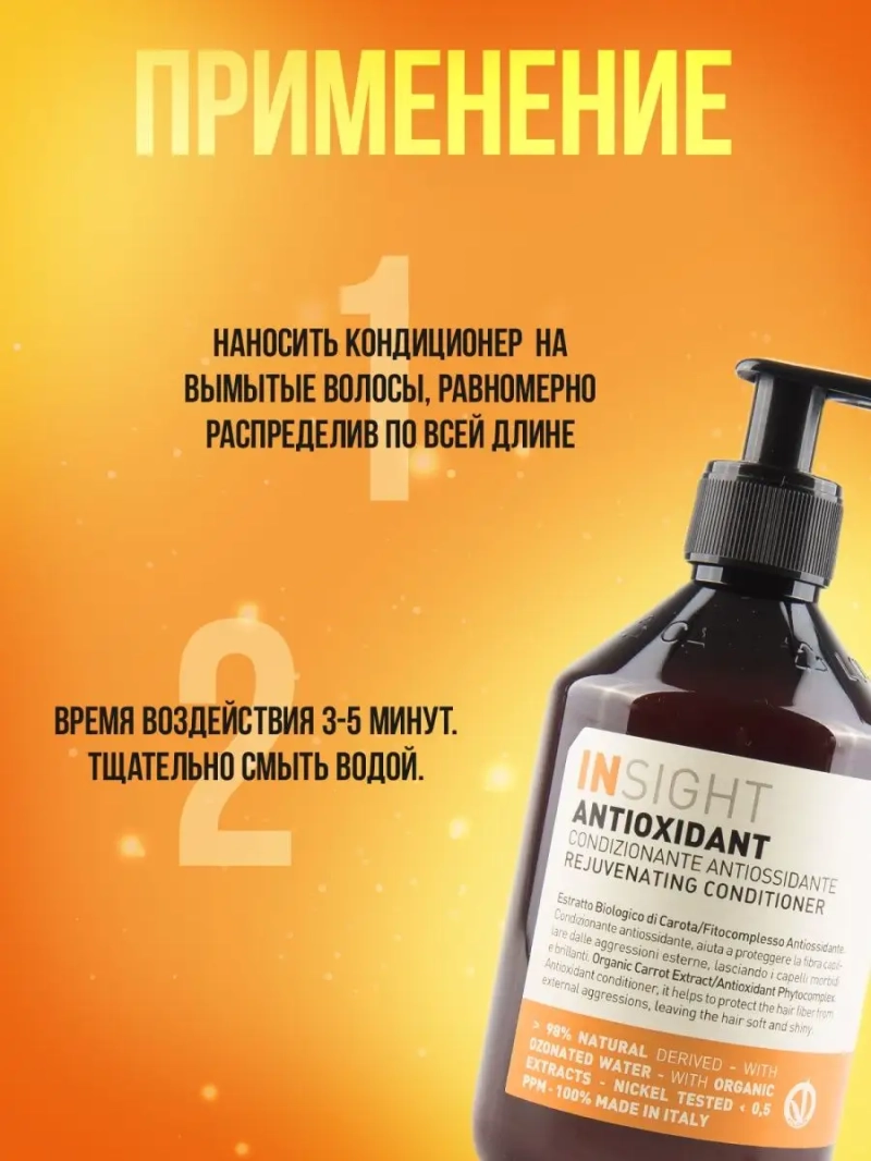 Набор уходовой косметики для волос антиоксидант