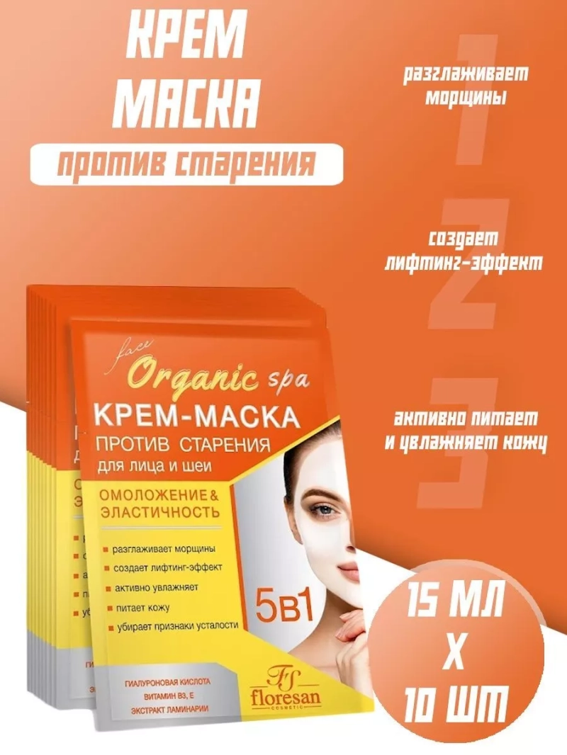 Крем-маска против старения кожи для лица и шеи 15мл