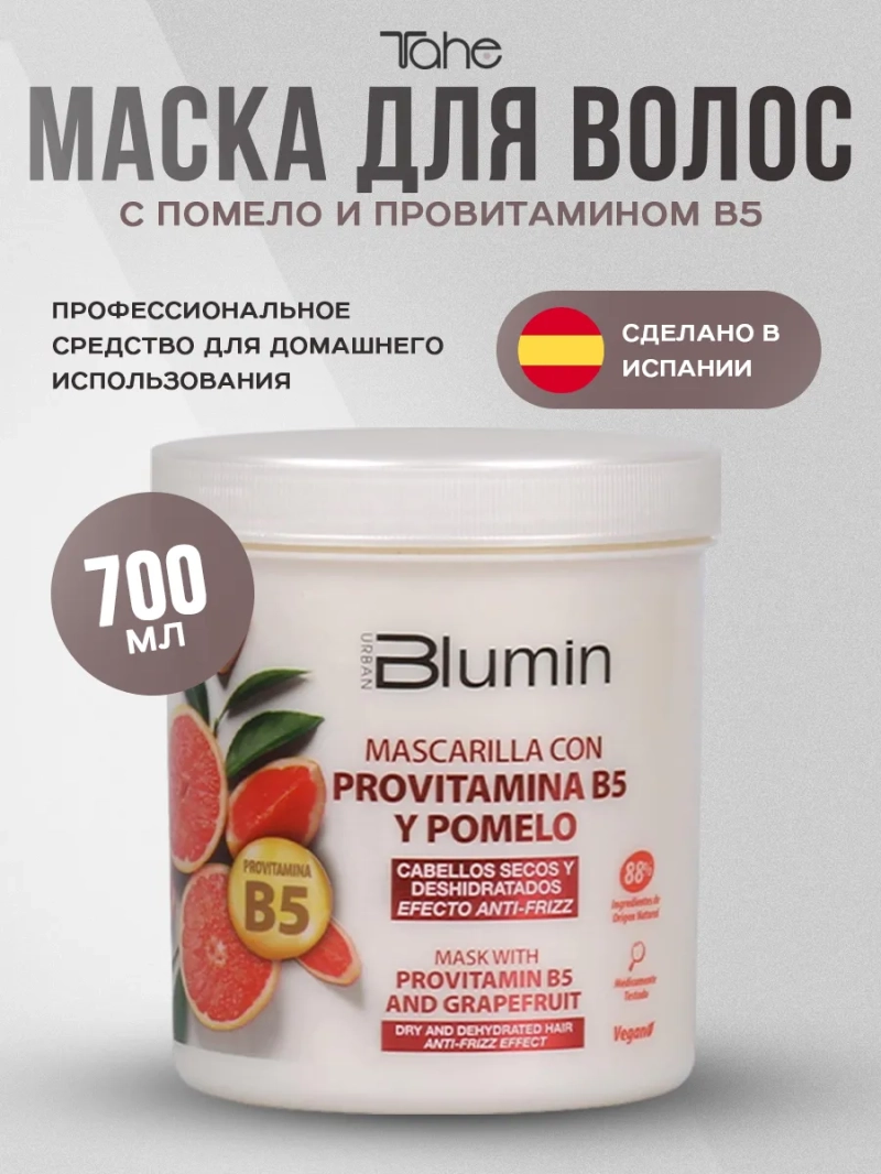 Профессиональная маска для волос с провитаминами В5 и помело