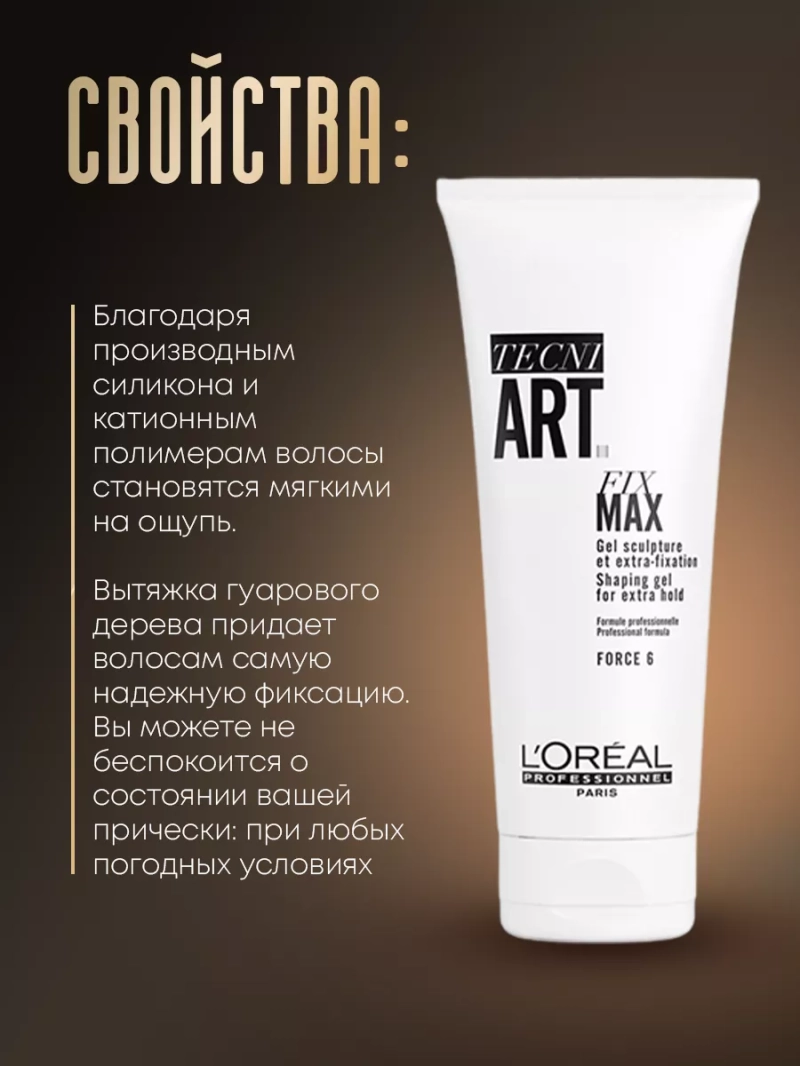 Текстурирующий гель экстра-сильной фиксации Tecni Art