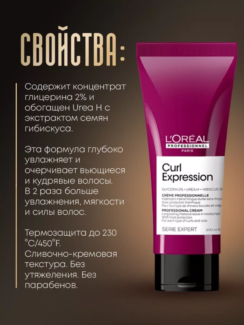 Несмываемый крем-уход для кудрявых волос Curl Expression