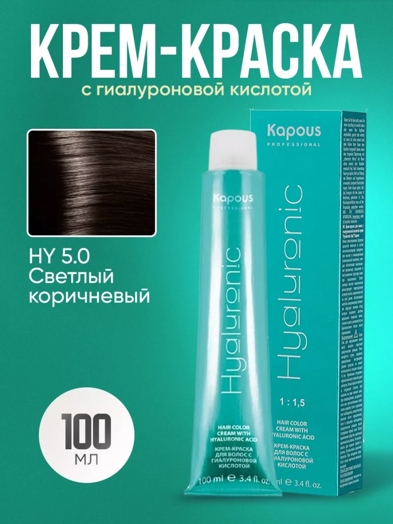 Крем-краска Hyaluronic стойкая для волос 5/0