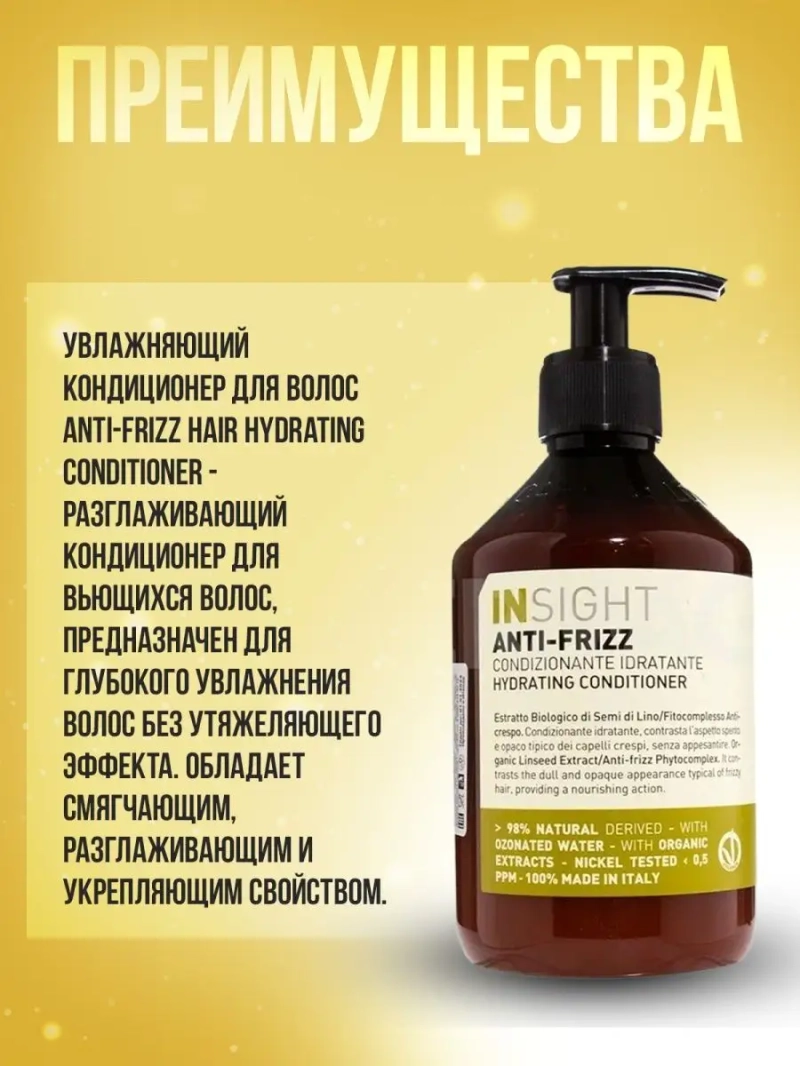 Разглаживающий набор для непослушных волос ANTI-FRIZZ