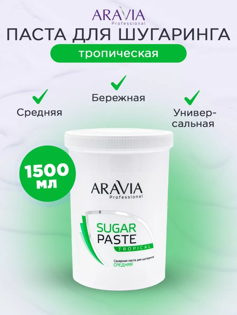 Сахарная паста для шугаринга "Тропическая" 1500 г