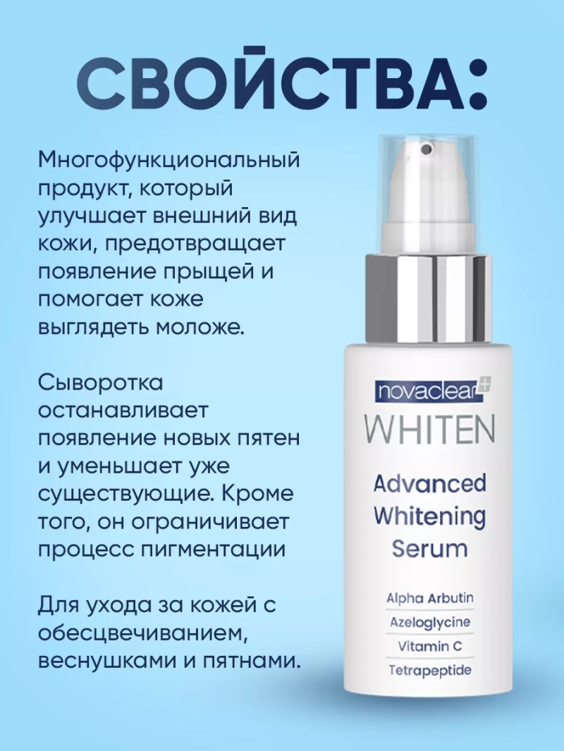 Сыворотка антивозрастная для лица отбеливающая, 30 мл
