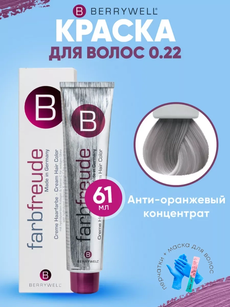 Набор для орашивания Берривелл тон: 0.22