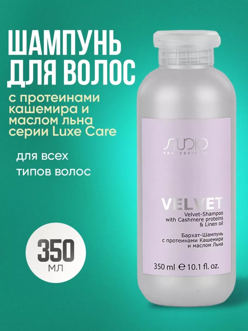 Шампунь с протеинами кашемира 350мл