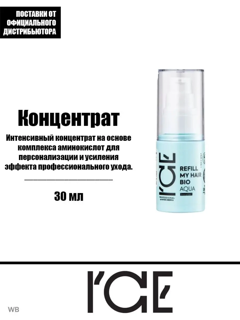 Концентрат для интенсивного увлажнения refill my hair 30мл