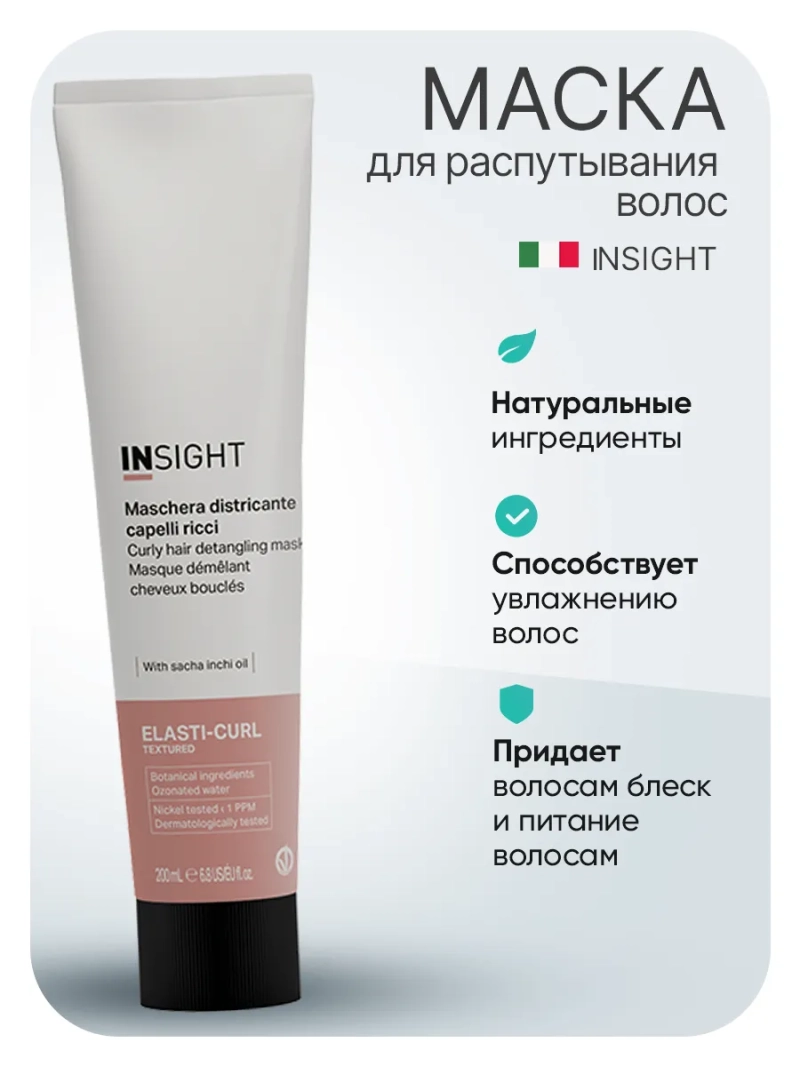 Маска для распутывания вьющихся волос ELASTI-CURL