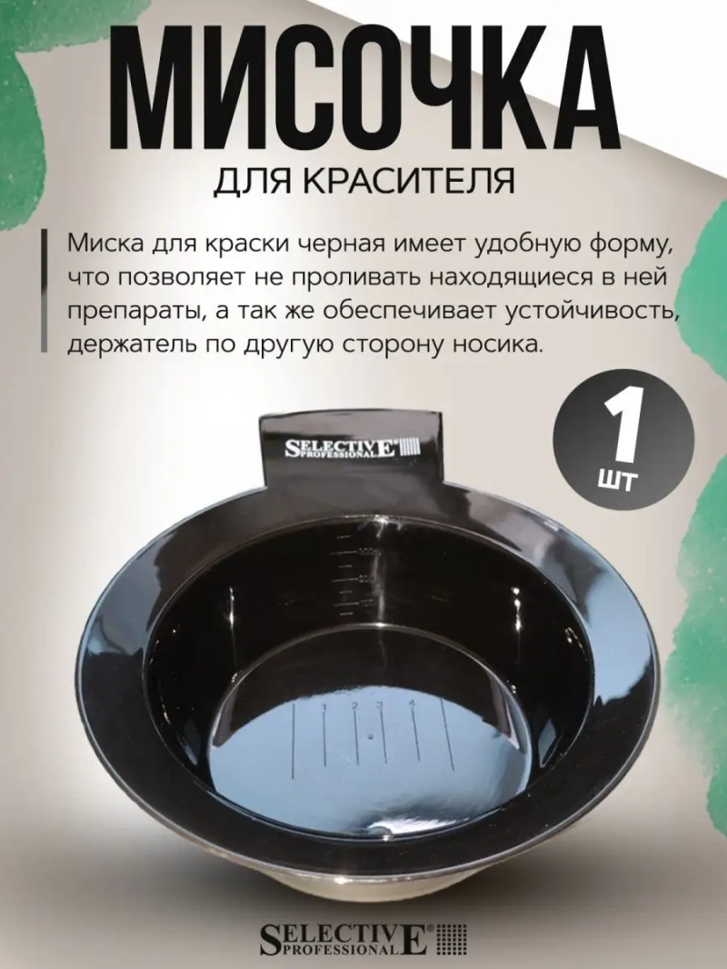 Мисочка для красителя