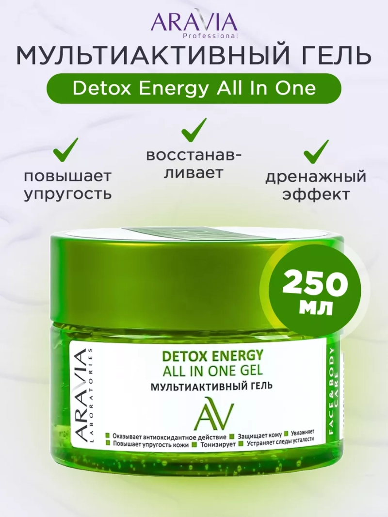 Мультиактивный гель Detox Energy All In One, 250мл