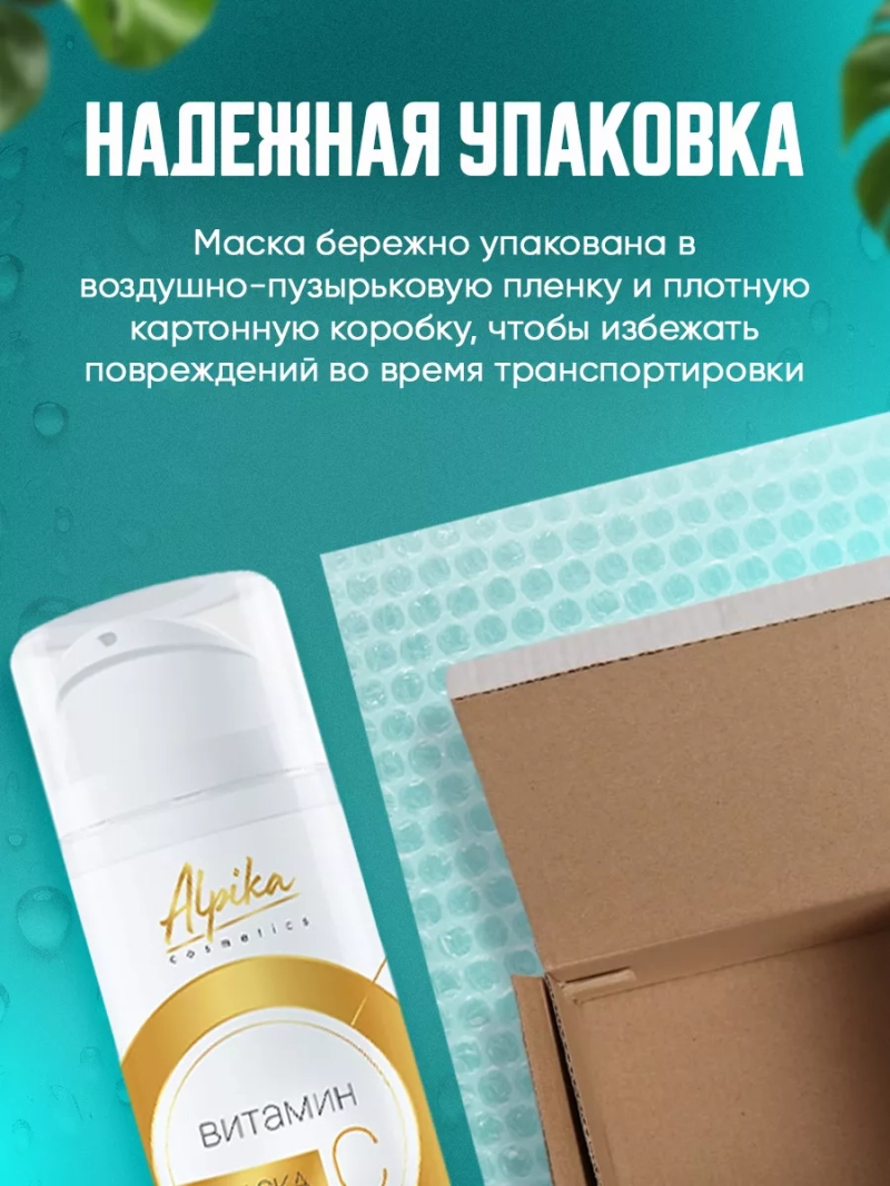 Профессиональная маска с витамином С для кожи лица
